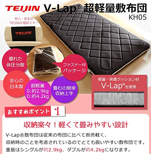 Amazon | テイジン V-Lap軽量敷き布団 （シングル） | TEIJIN | 敷きふとん