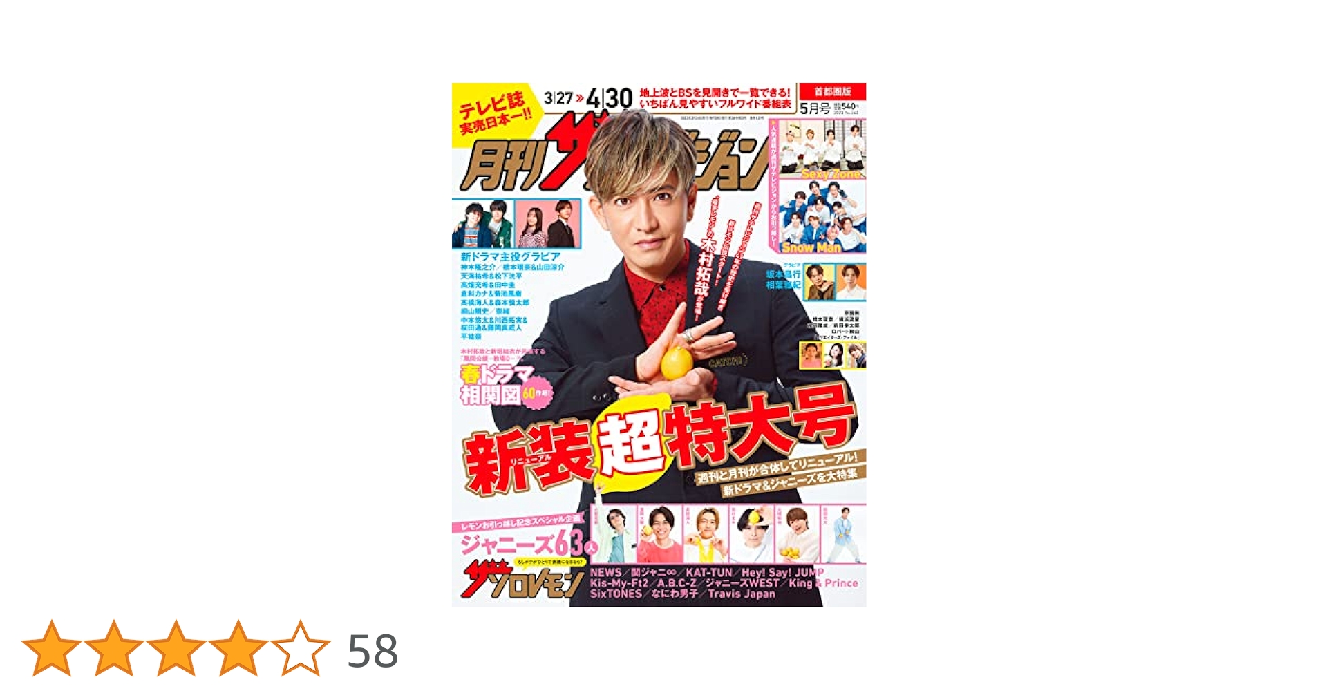月刊ザテレビジョン 首都圏版 2023年5月号 |本 | 通販 | Amazon
