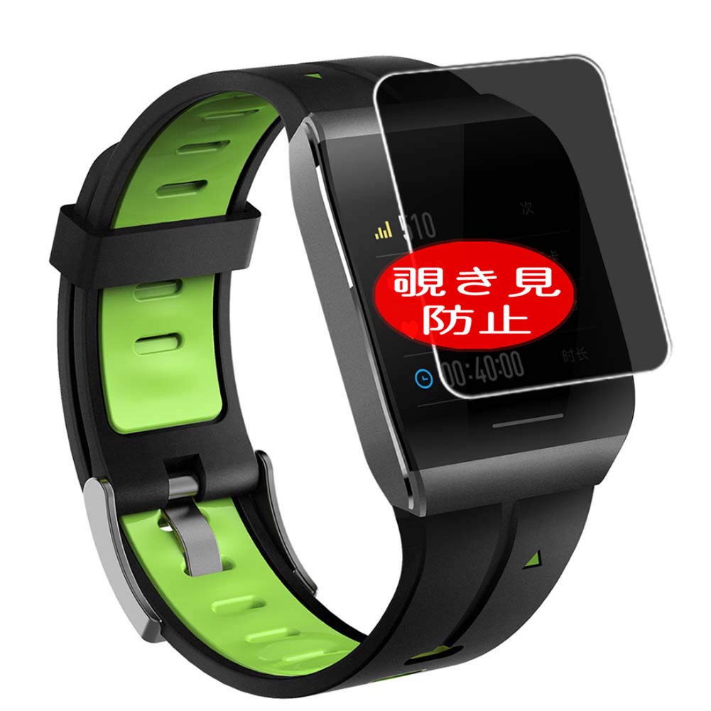 SynvyPrivacy Screen Protector, Compatible with Smartwatch Smart Watch SYNOKE X1 Anti Spy Film Protectors [Not Tempered Glass]