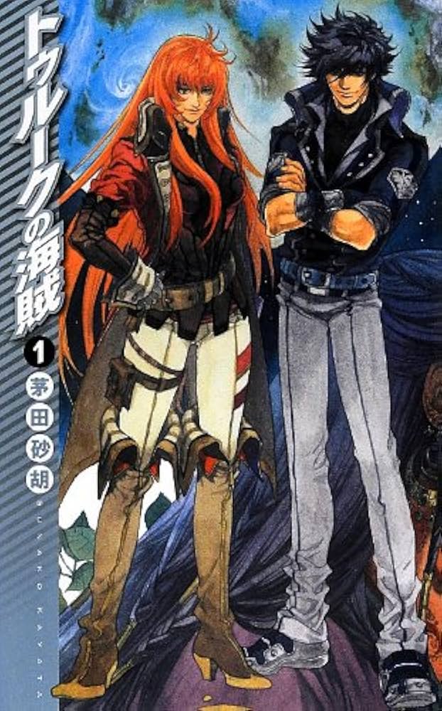 Amazon.co.jp: トゥルークの海賊1 (C・NovelsFantasia か 1-60