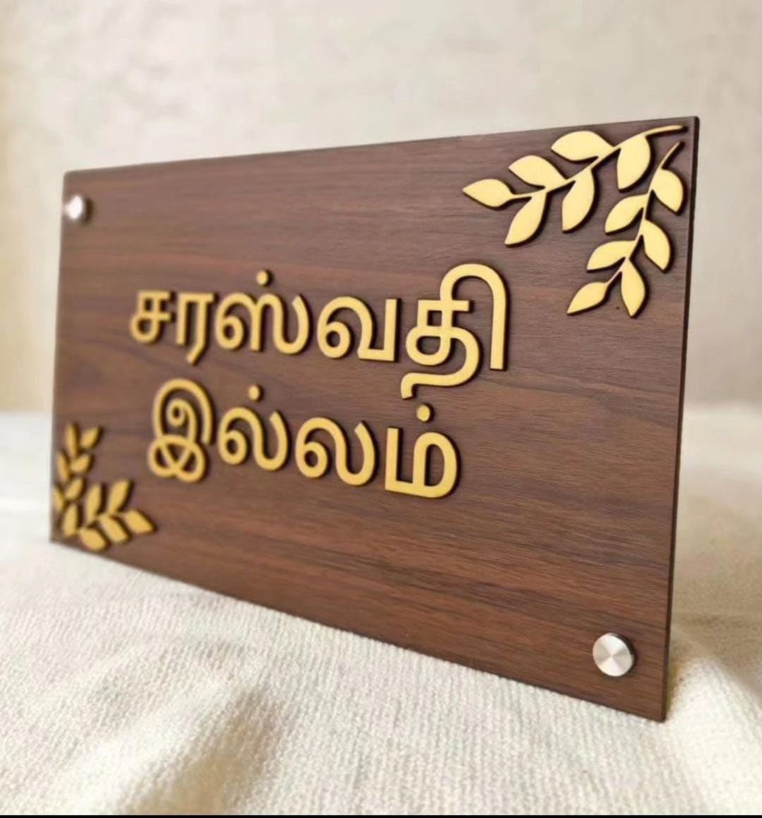 Customizable Couple Name Plate MDF Wood Texture with Golden Acrylic Finish Decorative Name Board for Home Door Wall Indoor Outdoor Personalized Name Plate 12x8 Inch DN7 — Amazon image 3