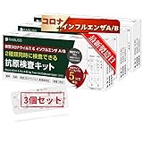 3個セット コロナ検査キット 抗原検査キット コロナ インフルエンザ 同時検査 鼻腔検査 インフルエンザ 検査キット コロナ 最新変異株対応 自宅検査 セルフ検査 5分 研究用
