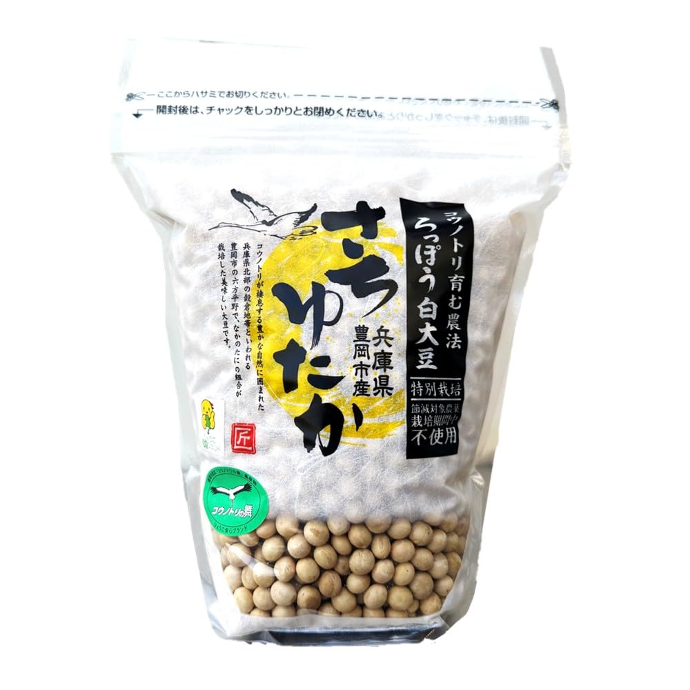 国産 大豆 1kg さちゆたか 白大豆 節減対象農薬 栽培期間不使用 コウノトリ…