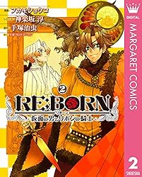 RE:BORN～仮面の男とリボンの騎士～ 3 (マーガレットコミックスDIGITAL