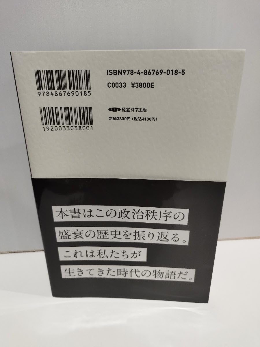 Amazon.co.jp: 新自由主義の終焉 半世紀に及ぶ破壊的社会実験の