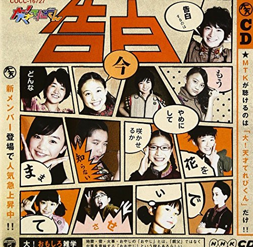 告白 てれび戦士13 カラオケ 歌詞検索 Joysound Com