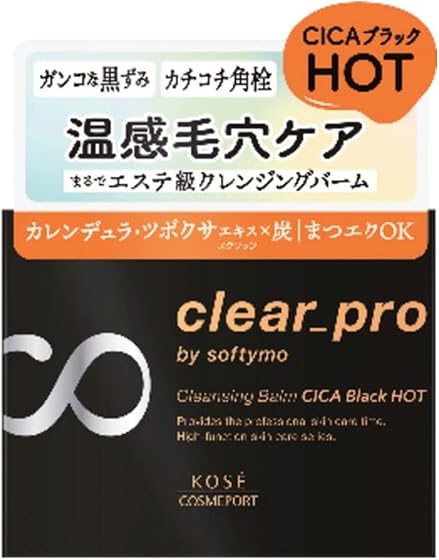 コーセーコスメポート ソフティモ クリアプロ クレンジングバーム CICAブラック ホットの商品画像