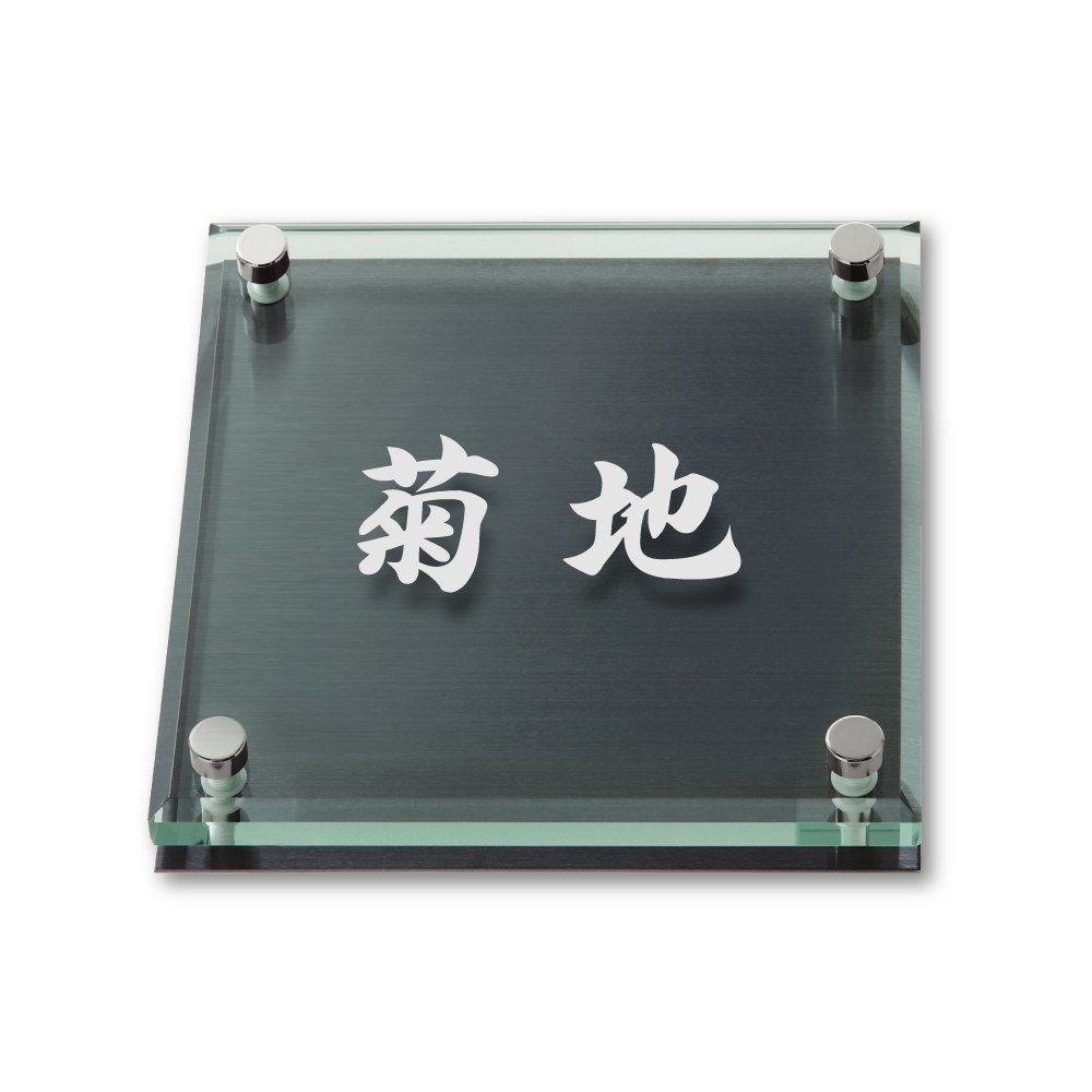 Amazon.co.jp: 丸三タカギ ネームプレート 彫り込み済表札 ソリッド