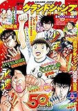 グランドジャンプPREMIUM 2017年9月号