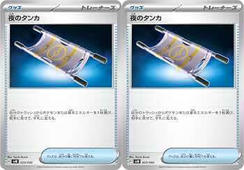 Amazon.co.jp: 夜のタンカ（ポケカ SVシリーズ スカーレット