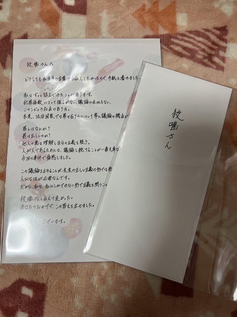 Amazon.co.jp: 劇場版サイコパス 朱の手紙 手紙 朱 サイコパス : おもちゃ