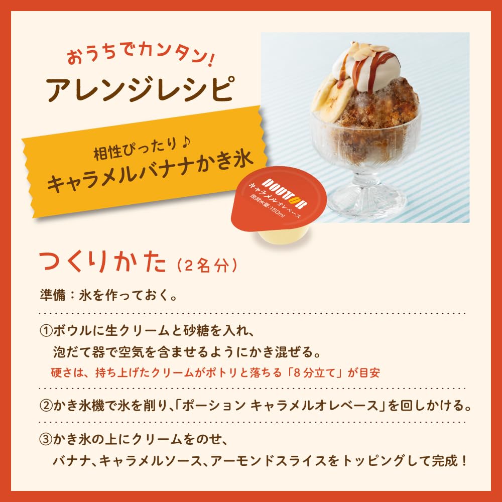 Amazon.co.jp: コーヒーポーションキャラメルオレベース40個 : 食品