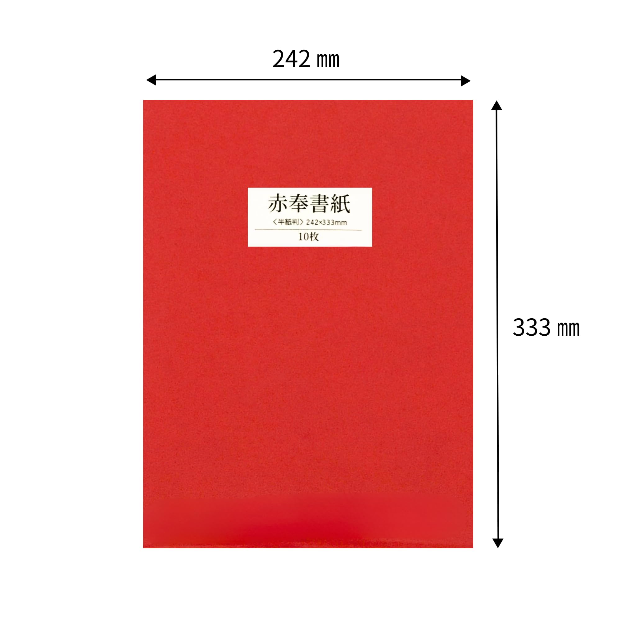 Amazon.co.jp: 赤奉書紙（半紙判 333×242㎜ 10枚）鮮やかな赤色 正月