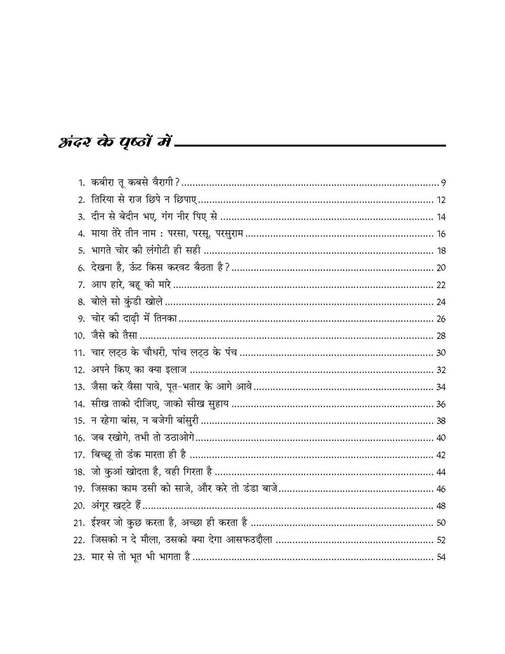 कहावतों की कहानियां 3
