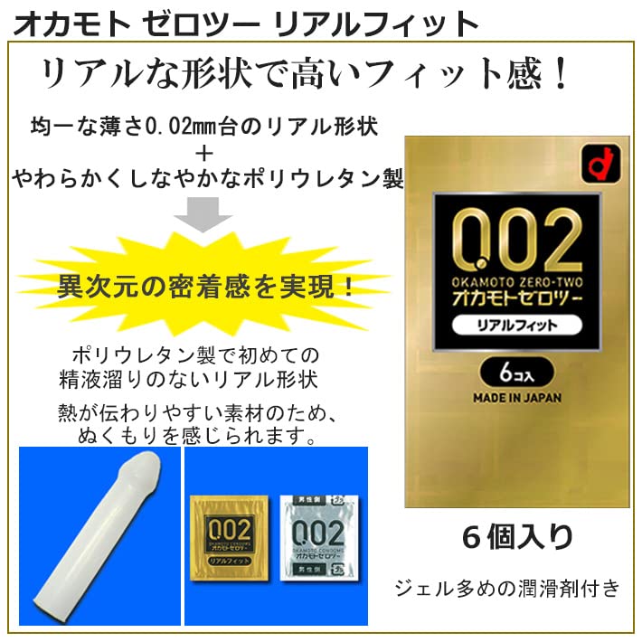Amazon | コンドーム 0.02 オカモトゼロツー リアルフィット （6個入