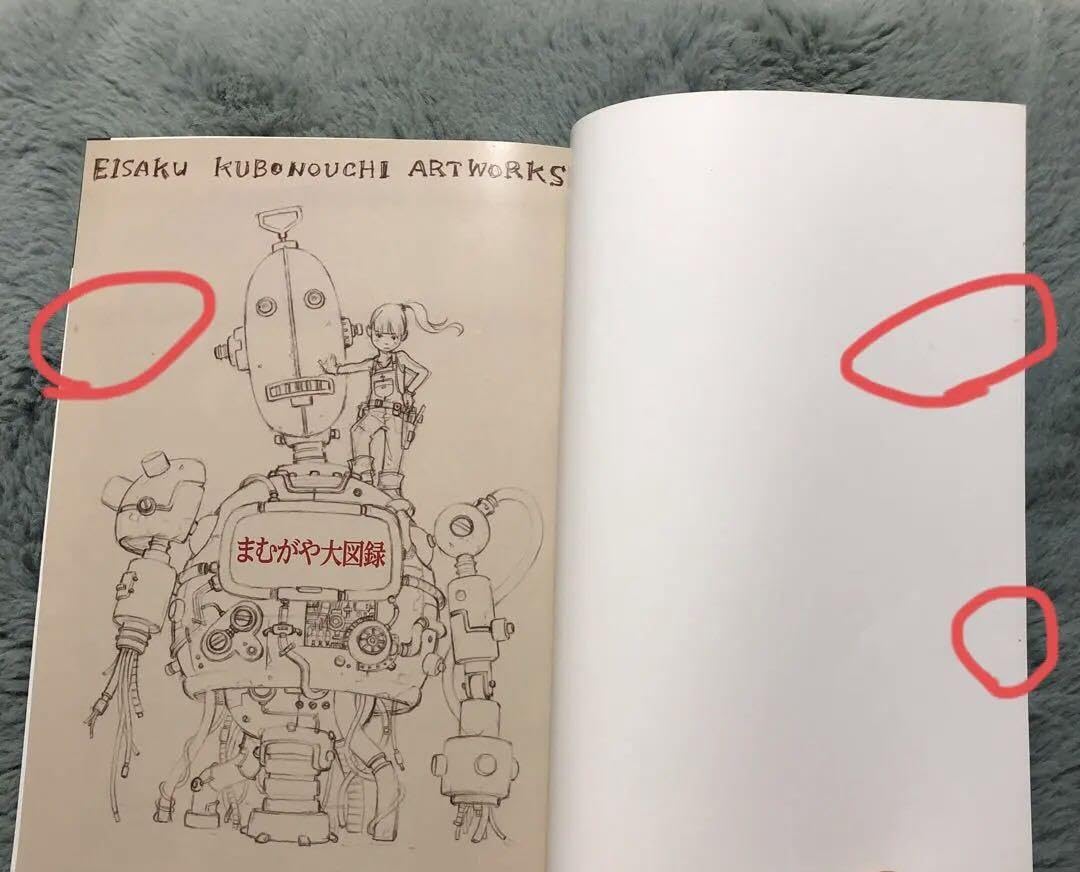 Amazon.co.jp: 窪之内英策氏 まむがや大図録 イラスト集
