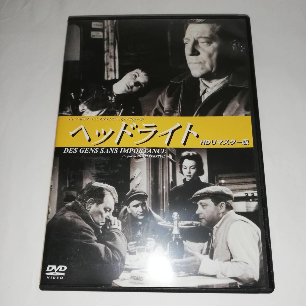 ヘッドライト HDリマスター版 ジャン・ギャバン/フランソワーズ・アルヌール [DVD] 2zzhgl6 Amazon.co.jp: ヘッドライト HDリマスター版 ジャン・ギャバン
