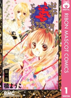 神風怪盗ジャンヌ カラー版 1 (りぼんマスコットコミックスDIGITAL