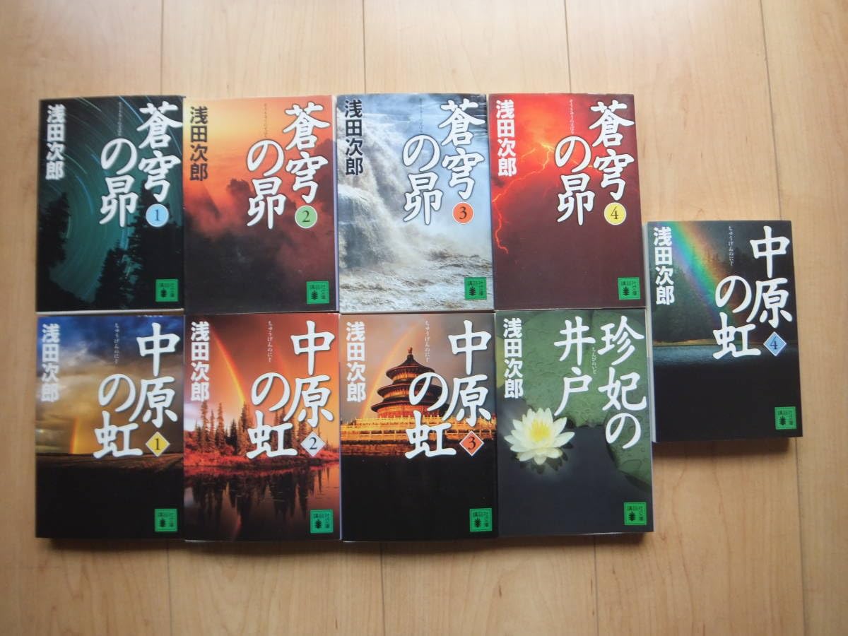 Amazon.co.jp: 【】☆ 蒼穹の昴シリーズ『蒼穹の昴+珍妃の井戸+中原の  