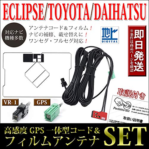 Amazon | 【ポチッとネット】 GPS 一体型 フィルムアンテナ