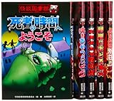 怪談図書館 第2期 全5巻
