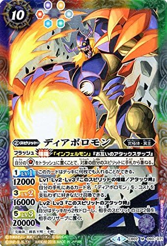 Amazon Co Jp バトルスピリッツ ディアボロモン Cb03仕様 Mレア デジモン超進化 Ver 1 5 ホビー 通販 Amazon Co Jp バトルスピリッツ ディアボロモン Cb03仕様 Mレア デジモン超進化 Ver 1 5 ホビー 通販