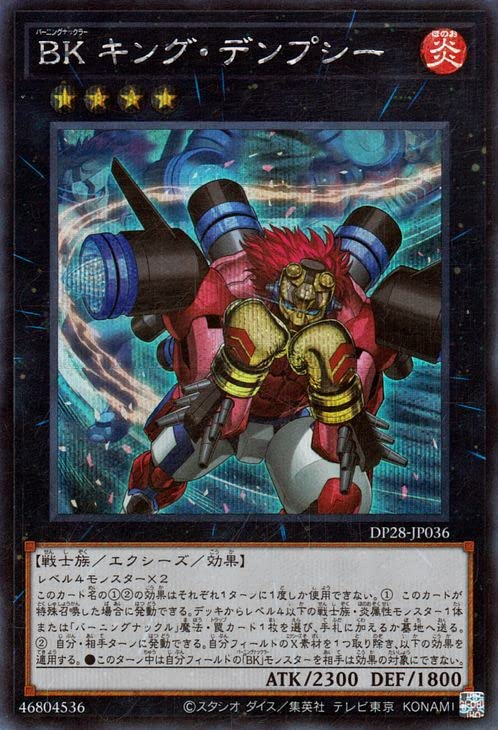 Amazon.co.jp: 遊戯王 BK キング・デンプシー(シークレット
