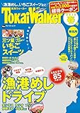 TokaiWalker東海ウォーカー　春　2018 [雑誌]