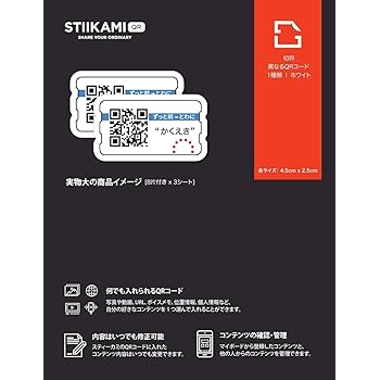 [STIIKAMI QR] QRシール_スティーカミQRシール:切符 8面 3枚