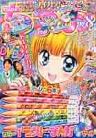ちゃお 2013年5月号 ちゃお 2013年5月号 - メルカリ