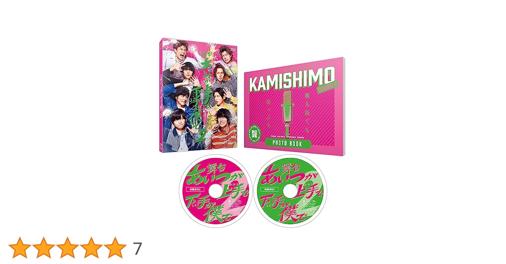 Amazon.co.jp: 舞台「あいつが上手で下手が僕で」シーズン2 [Blu