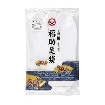 Amazon.co.jp: [フクスケ] 上級綿キャラコ足袋 4枚コハゼ ネル裏