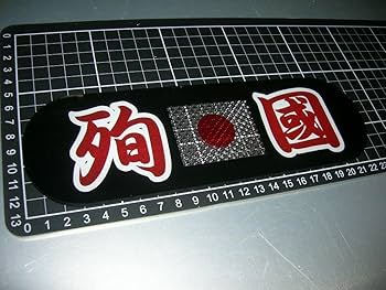 ◆バスワンマンアンドン板Ⅱ◆失地領土奪還◆デコトラ◆右翼街宣車◆トラック野郎◆ ◇バスワンマンアンドン板Ⅱ◇失地領土奪還◇デコトラ◇右翼街宣