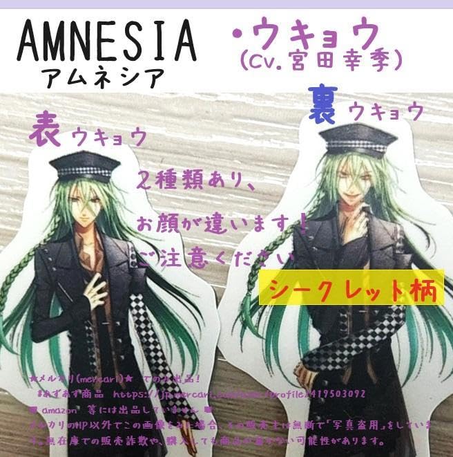 Amazon.co.jp: アムネシア ウキョウ シール 表ウキョウ 等身