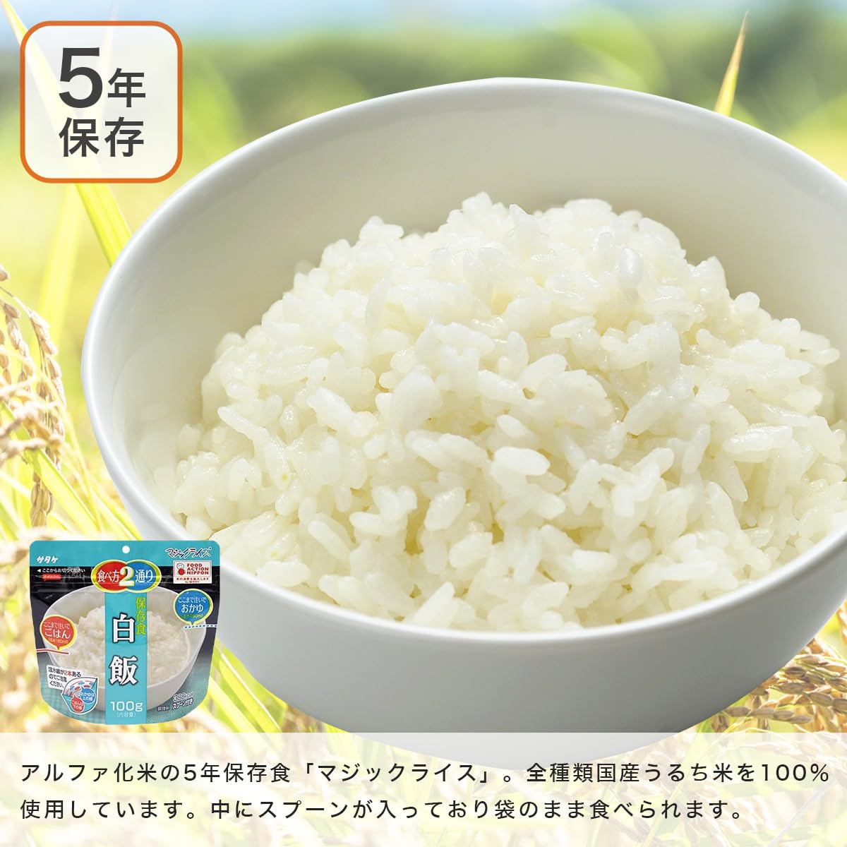 Amazon | 非常食 和食セット 5年保存 味噌汁 白飯 白米 アルファ米