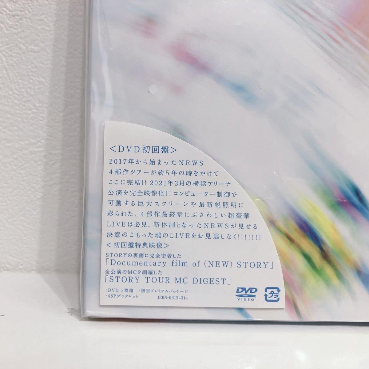 NEWS LIVE TOUR 2020 STORY初回盤 DVD 新品未開封 NEWS LIVE TOUR 2020 STORY 【初回盤】(Blu-ray) : NEWS