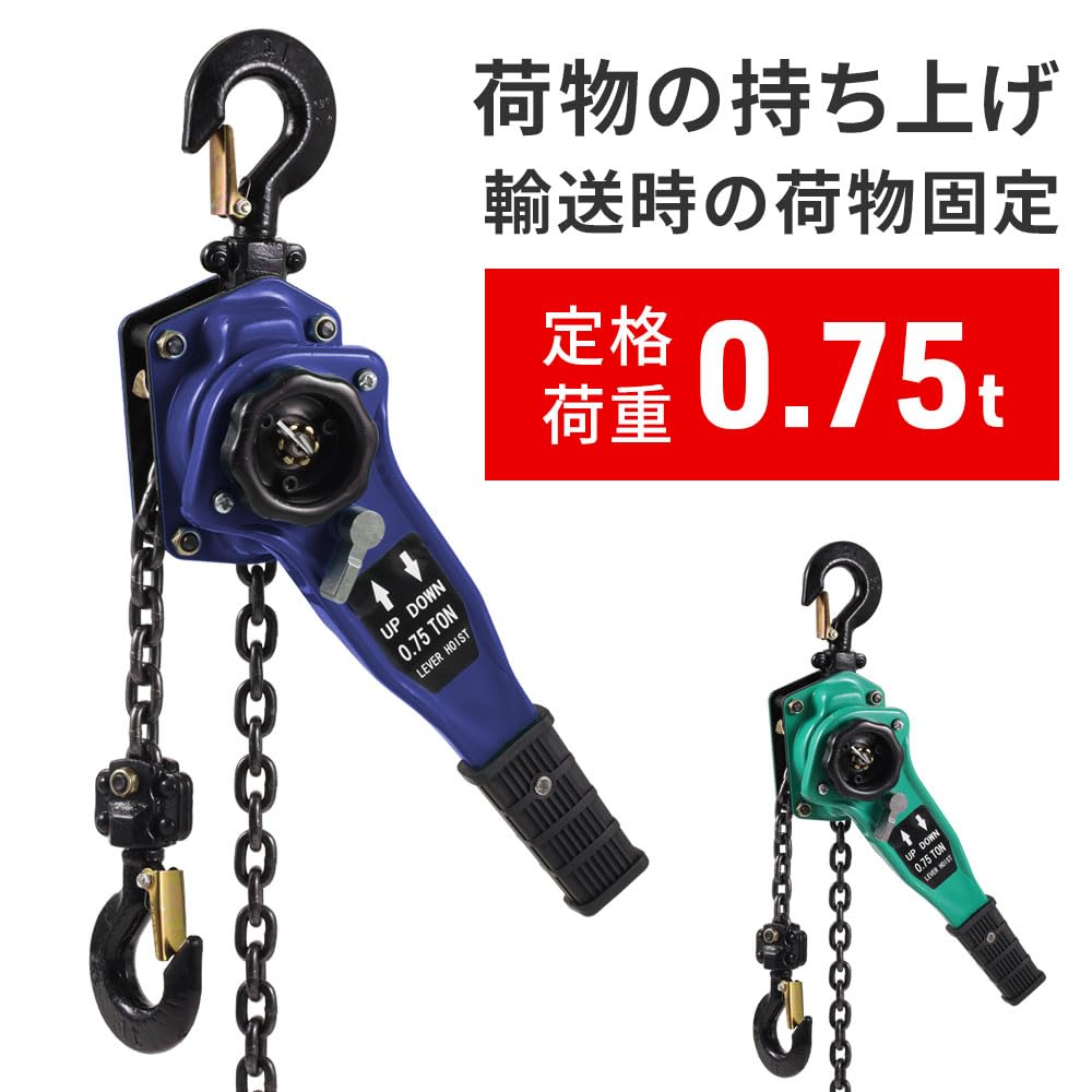 Amazon | Bonarca レバーブロック 【0.75t】 0.5t 対応 750kg 小型