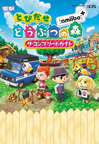 スマホ 無料電子書籍 とびだせ どうぶつの森 amiibo+ ザ・コンプリートガイド バイ