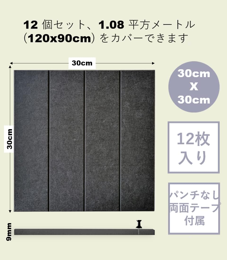 「賃貸でも安心 」DECORITA 30x30cm 12枚セット吸音材 吸音パネル おしゃれ 吸音 防音 壁 (パネル ボード シート 吸音ボード 防音シート) 壁用 賃貸 部屋 マンション アパート diy 壁に貼る 断热 消音 防音材 騒音 対策 防音剤 フェルト 吸音シート 防音パネル 防音シート壁用 防音壁 グレーブラック