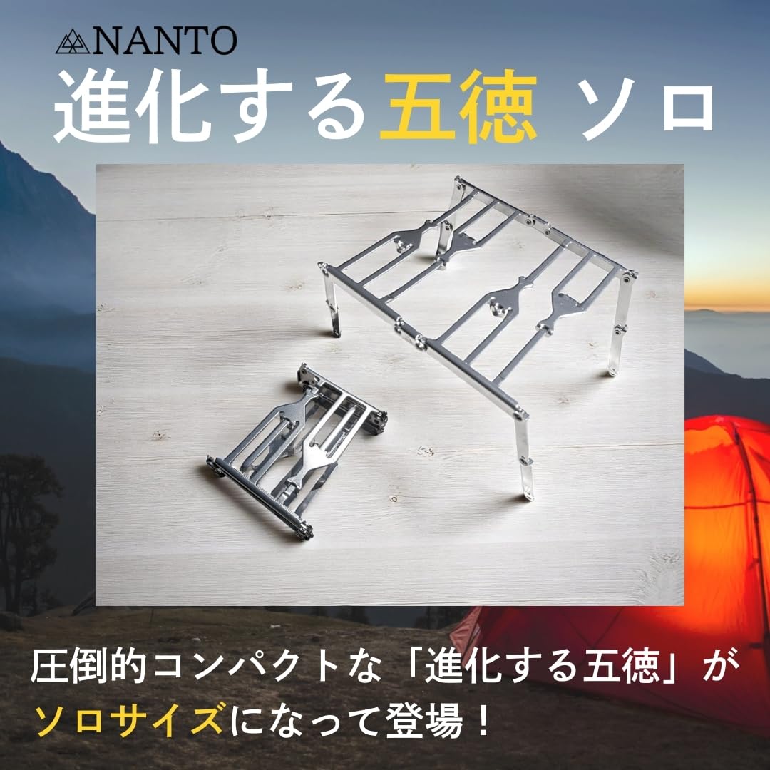 Amazon | NANTO 進化する五徳ソロ ST-310対応 フォールディング
