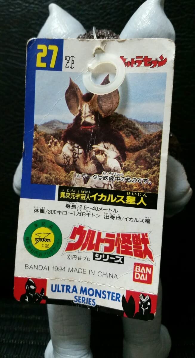 Amazon.co.jp: ☆ イカルス星人 (タグ付き) 1994年 円谷プロ ソフビ