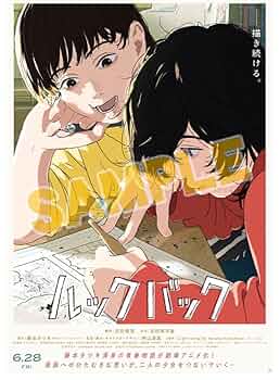 【額付き】ルックバック　ポスター GOODS｜劇場アニメ「ルックバック」