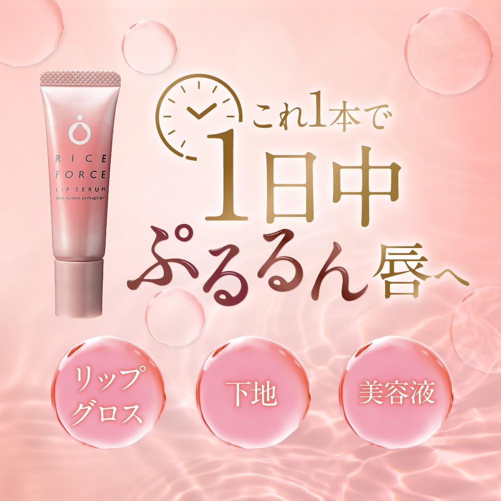 Amazon.co.jp: ＜3本セット＞【唇用美容液】 ライスフォース 公式  