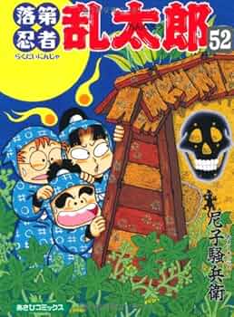 落第忍者乱太郎 61Mjh6t4-DL._AC_UF350,