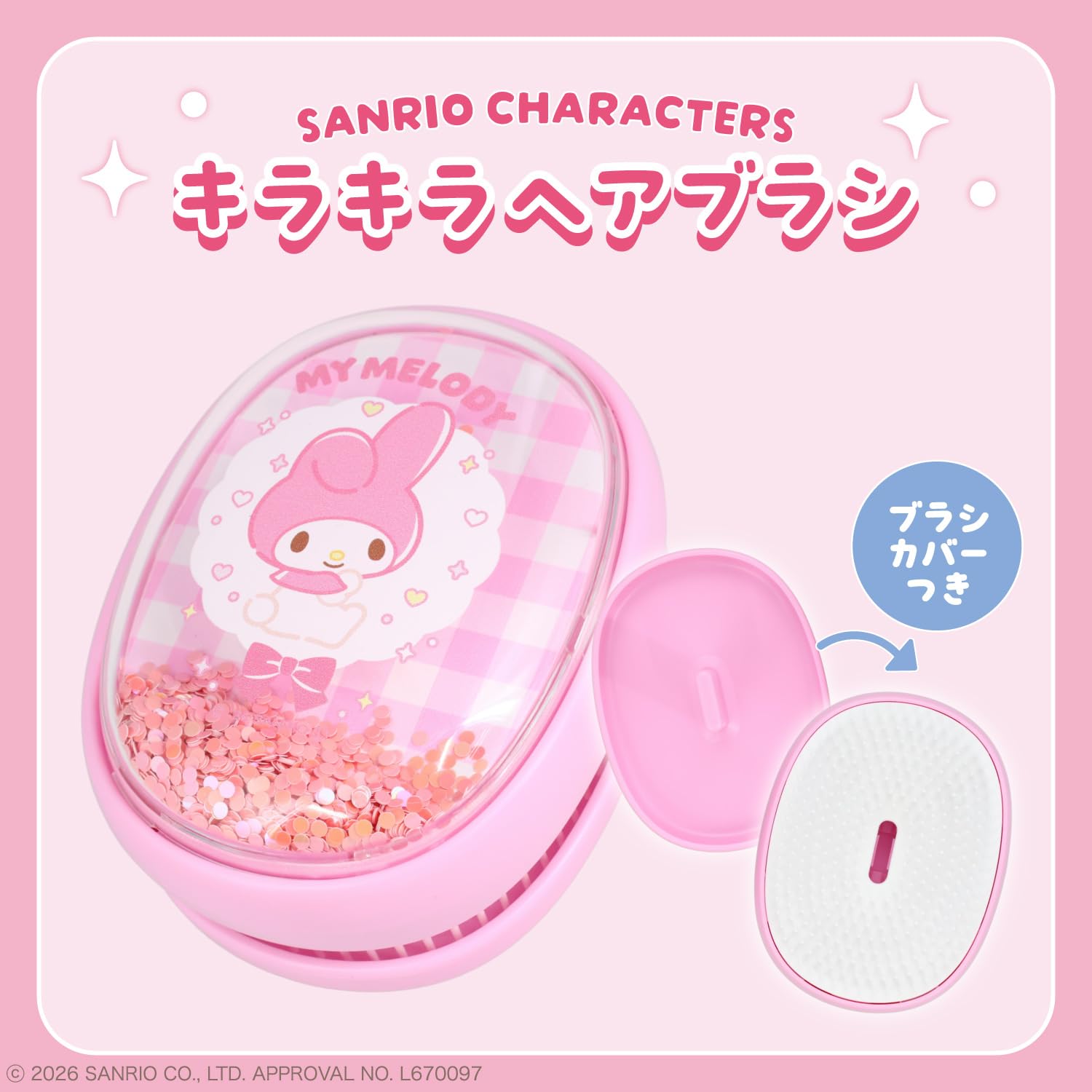 Amazon | 粧美堂 サンリオキャラクターズ キラキラヘアブラシ (マイ