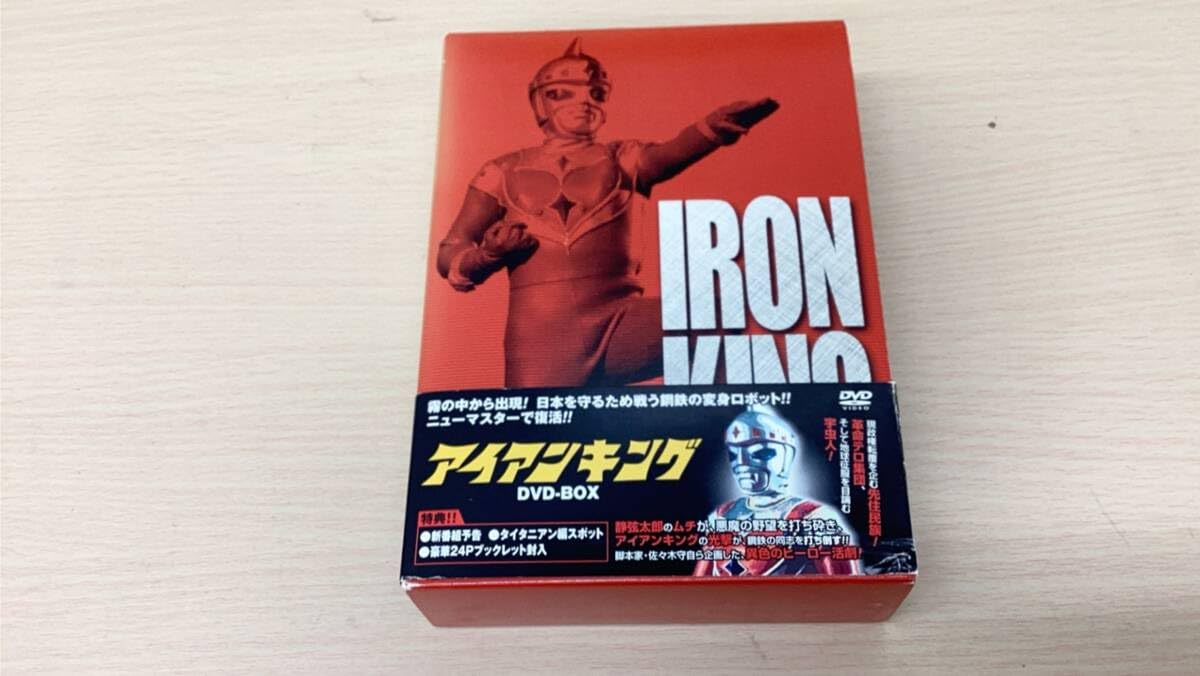 Amazon.co.jp: ＃9390アイアンキング DVD-BOX 特撮 石橋正次 浜田光夫  