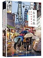 Tokyo is Not Hot 7307179032 Book Cover