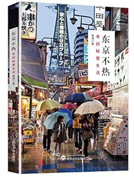 Paperback Tokyo is Not Hot (Chinese Edition) [Chinese] Book
