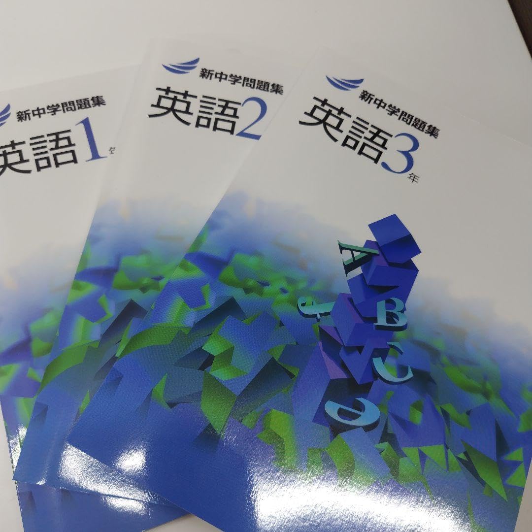 Amazon.co.jp: 新中学問題集 英語 数学12冊セット : 文房具・オフィス用品 
