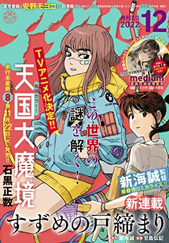 月刊アフタヌーン 2022